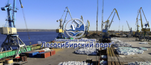Лесосибирский порт добывает песчано-гравийную смесь, выполняет корпусный средний и текущий ремонт портальных кранов и судов