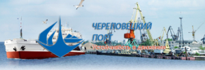 ОАО «Череповецкий порт» осуществляет речные перевозки насыпных и генеральных грузов водным транспортом, комплексное обслуживание флота