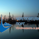 Услуги Череповецкого речного порта