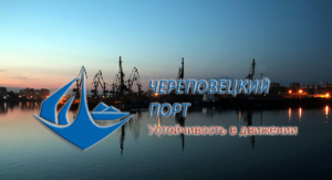 ОАО «Череповецкий порт» располагает необходимой перегрузочной техникой, средствами механизации, кранами, складами для выполнения услуг по приёму, хранению, перегрузке
