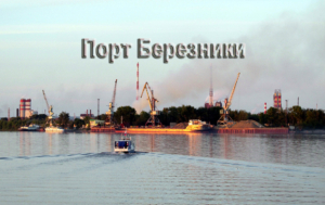 ОАО «Порт Березники» осуществляет грузовые и пассажирские речные перевозки, перегрузочная деятельность, поставки песка и ПГС