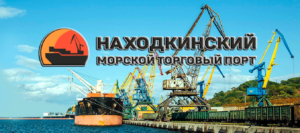 От причалов Находкинского морского торгового порта грузы отправляются в страны Азии, Америки, Африки, Европы и Ближнего востока