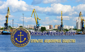 Южный порт обладает мощными перегрузочными комплексами по перевалке грузов прямого железнодорожно-водного сообщения с развитой сетью подъездных железнодорожных путей