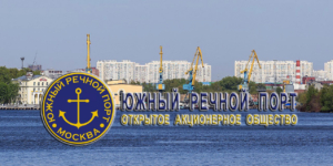 ПАО «Южный речной порт» осуществляет перевозки, погрузо-разгрузочные работы, обслуживание транспортных нужд промышленности, строительства и торговли