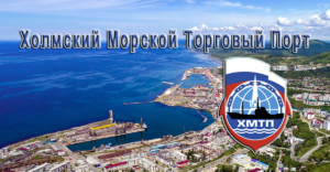 Погрузо-разгрузочные работы (перевалка грузов) в порту Холмска производятся под наблюдением стивидоров, начальников смен, которые отвечают за безопасное и качественное выполнение грузовых работ