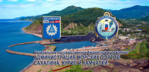 Сахалинский морской порт Бошняково осуществляет обработку судов у причалов и на внешнем рейде, проводит перевалку угля, лесных и генеральных грузов