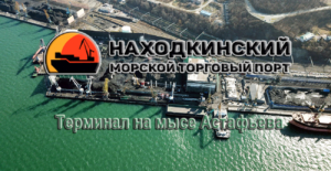 Терминал АО «Находкинский МТП» на мысе Астафьева перегружает суммарно более 20 тысяч тонн угля и металла в сутки