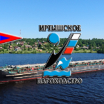 Иртышское пароходство располагает флотом для транспортировки нефти и нефтепродуктов, грузов открытого и крытого хранения