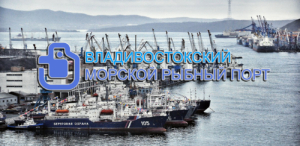 Владивостокский морской рыбный порт располагает всем необходимым для приема, технологического накопления грузов