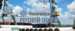 Калачевский речной порт осуществляет стивидорные операции судов жд вагонов и автотранспорта, фрахт судов, предоставляет услуги сюрвейеров