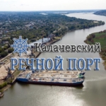Калачёвский речной порт осуществляет перевалку, хранение, швартовку, буксировку, бункеровку, обслуживание флота