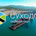 Специализированный морской порт «Суходол» на юге Приморского края принимает и обрабатывает суда круглый год