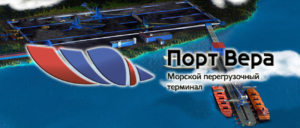 ООО «Порт Вера» запускает работу закрытого вагоноопрокидывателя и прекращает грейферную погрузку угля на морские суда