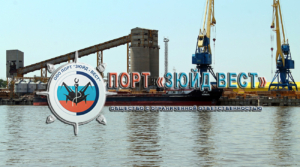 Порт «ЗЮЙД ВЕСТ» проводит погрузочно-разгрузочные работы (перевалку) по всем существующим вариантам грузопереработки