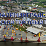 Крупнейшее предприятие самого западного и единственного незамерзающего российского порта на Балтийским море, перевалка, складирование, грузооборот