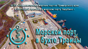 Морской порт Зарубино принимает и обслуживает суда круглогодично без ледокольного обеспечения