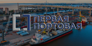 Первая Портовая Компания - Группа ведущих стивидорных и логистических предприятий России, входят в десятку лидирующих российских стивидорных компаний