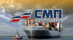 СМП Владивосток осуществляет морскую доставку генеральных и контейнерных грузов из Шанхая и Нинбо, а также на Сахалин, в Магадан и Петропавловск-Камчатский