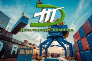 Полный комплекс услуг по перевалке, размещению, временному хранению и отправке контейнеров и генеральных грузов
