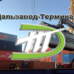 Полный комплекс услуг по перевалке, размещению, временному хранению и отправке контейнеров и генеральных грузов
