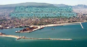 Махачкалинский морской торговый порт включает в себя сухогрузную гавань с перегрузочным комплексом мощностью 3 млн тонн грузооборота в год, причалы для перевалки генеральных, навалочных грузов и контейнеров мощностью до 1,2 млн тонн в год