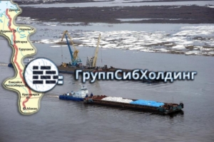 Групп Сиб Холдинг осуществляет грузоперевозки по реке Енисей и ее притокам негабаритных, тяжеловесных, тарно-штучных, насыпных и сборных грузов в контейнерах в порты Дудинка, Красноярск, Лесосибирск, Игарка, Абакан, Туруханск