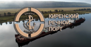 ООО «Киренский Речной Порт» осуществляет речные грузоперевозки по реке Лена