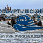 Крупнейший перевозчик в системе водного транспорта Западной Сибири.